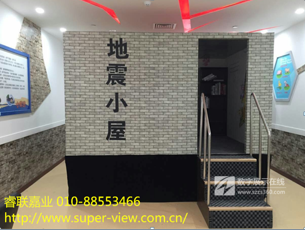 安全教育館案例:青少年生命安全教育之地震防災(zāi)體驗(yàn)中心