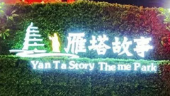 與玄奘同行走進(jìn)《雁塔故事》——東方中原帶您了解大唐盛世