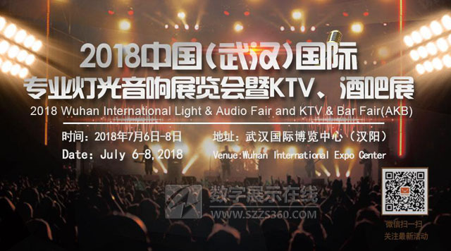 2018武漢專業(yè)燈光音響及KTV酒吧展7月登場