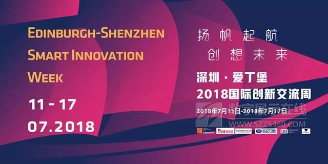 數(shù)虎圖像亮相「英國(guó)·愛(ài)丁堡2018國(guó)際創(chuàng)新交流周」