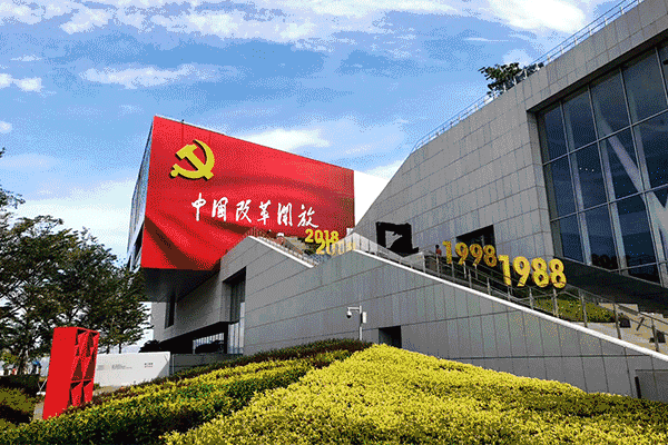 祝賀中國改革開放蛇口博物館升級歸來