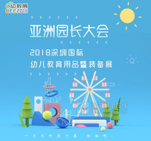ϺD(qing)v2018 CEEڇH׽չ