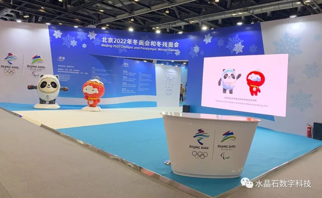 水晶石助力冬博會北京冬奧組委展區(qū)