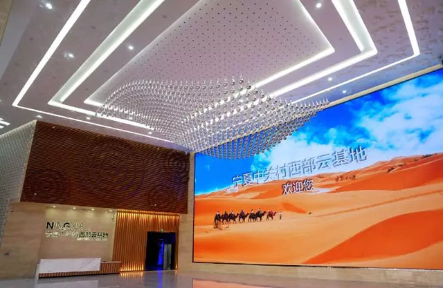 寧夏中關(guān)村西部云基地展示館開啟云計算體驗新時代