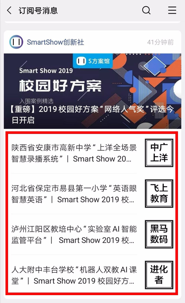 Smart Show 2019校園好方案“用戶人氣獎”角逐今日開啟