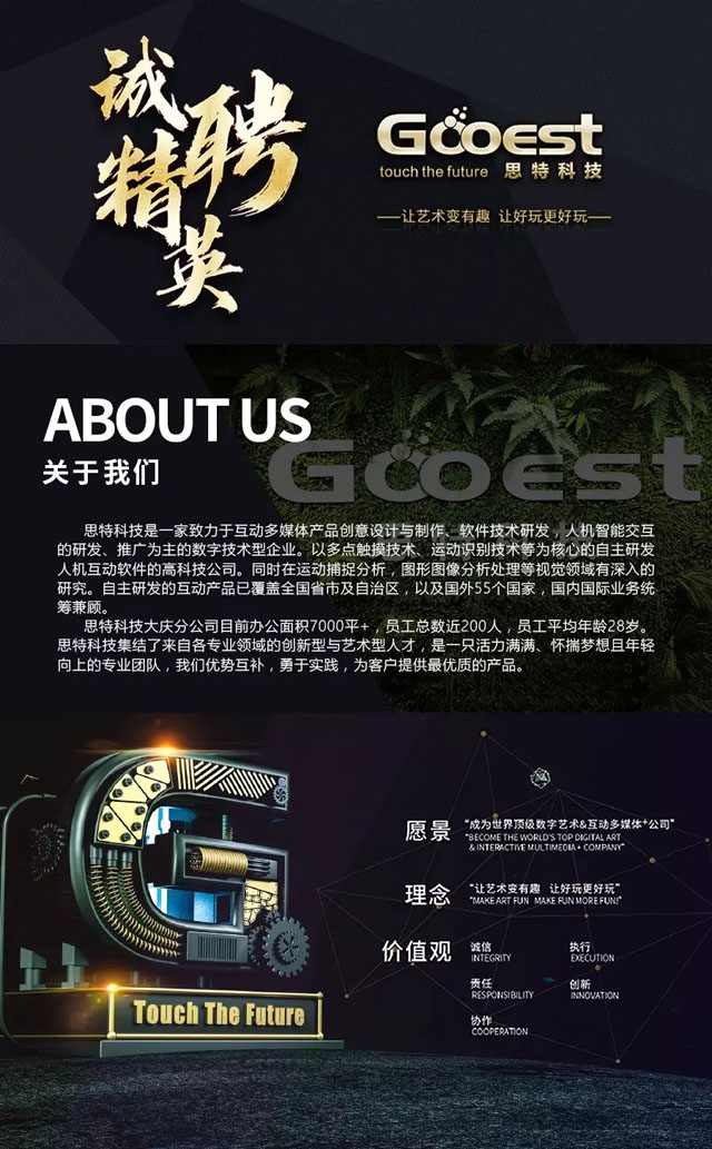 思特科技 | 誠聘精英，職等你來！