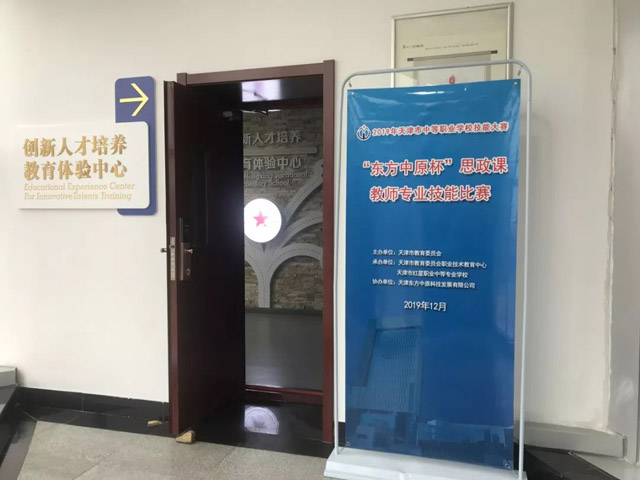 2019天津市中等職業(yè)學(xué)校技能大賽，“東方中原杯”成功舉辦