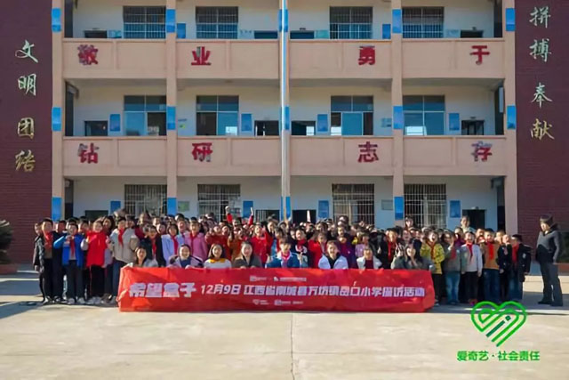 持續(xù)落實(shí)VR科技助力教育扶貧，愛奇藝“希望盒子”走進(jìn)江西貧困山區(qū)