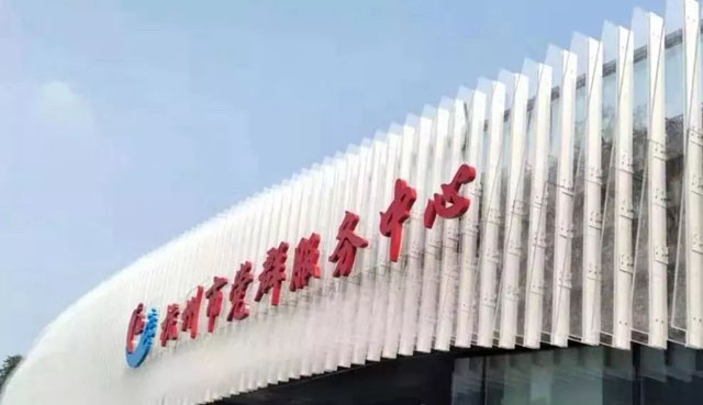 端莊大氣|杭州市黨群服務(wù)中心照明設(shè)計(jì)