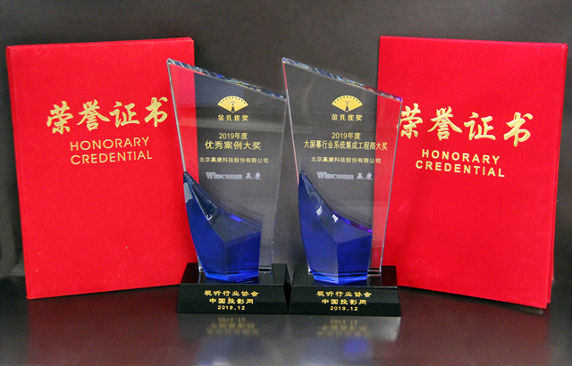 贏康獲得中國視聽行業(yè)兩項(xiàng)大獎(jiǎng)