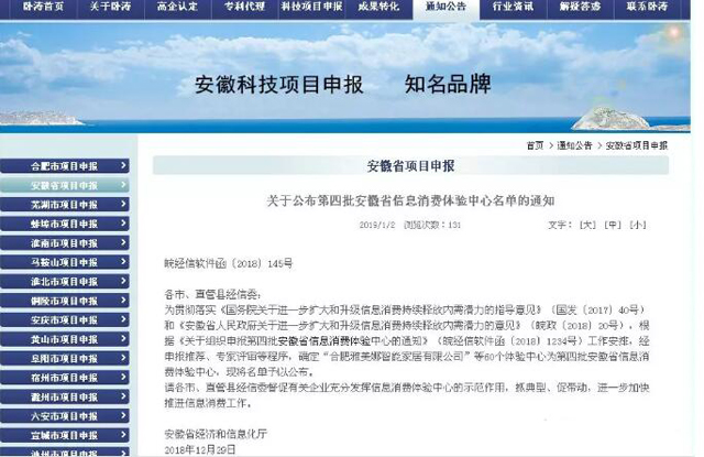 “四季童耕”探索樂園獲安徽省信息消費體驗中心稱號