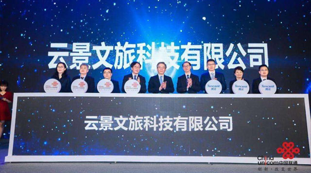 聯(lián)通跨界文旅，與騰訊成立新公司“云景文旅”