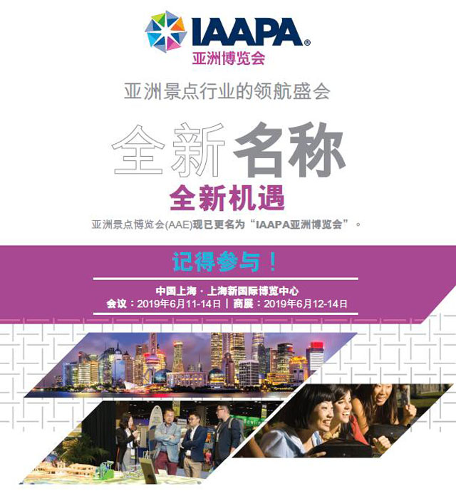 (qing)(sh)ؚwϺ2019IAAPA޲[(hu)(zhn)ʲô