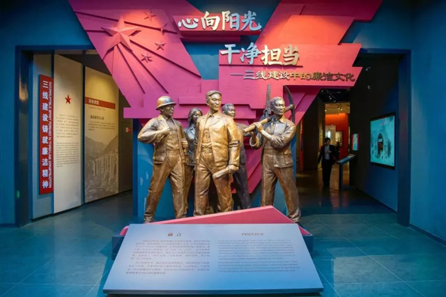 攀枝花三線建設(shè)博物館廉潔文化館開館