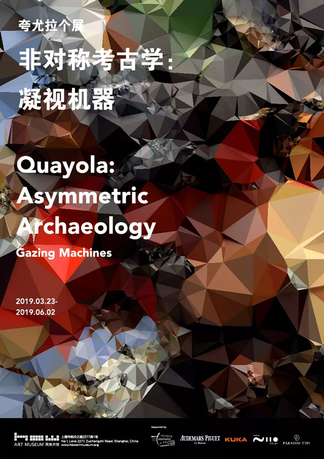 夸尤拉個展“非對稱考古學(xué)：凝視機(jī)器”