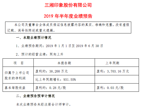 三湘印象：預(yù)計(jì)2019年上半年凈利同比增長(zhǎng)9倍