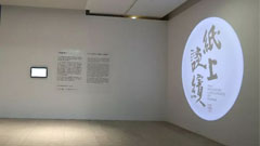 讓藝術(shù)更技術(shù)，東方中原參與數(shù)字媒體版《無(wú)去來(lái)處》打造