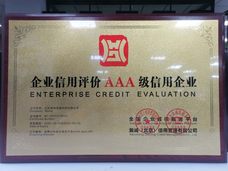 思特科技榮獲AAA級企業(yè)信用榮譽(yù)稱號