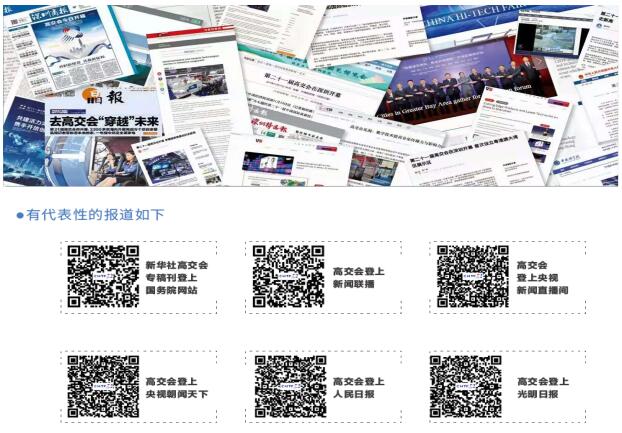 歡迎參加“中國科技第一展”——第二十二屆中國國際高新技術(shù)成果交易會(huì)