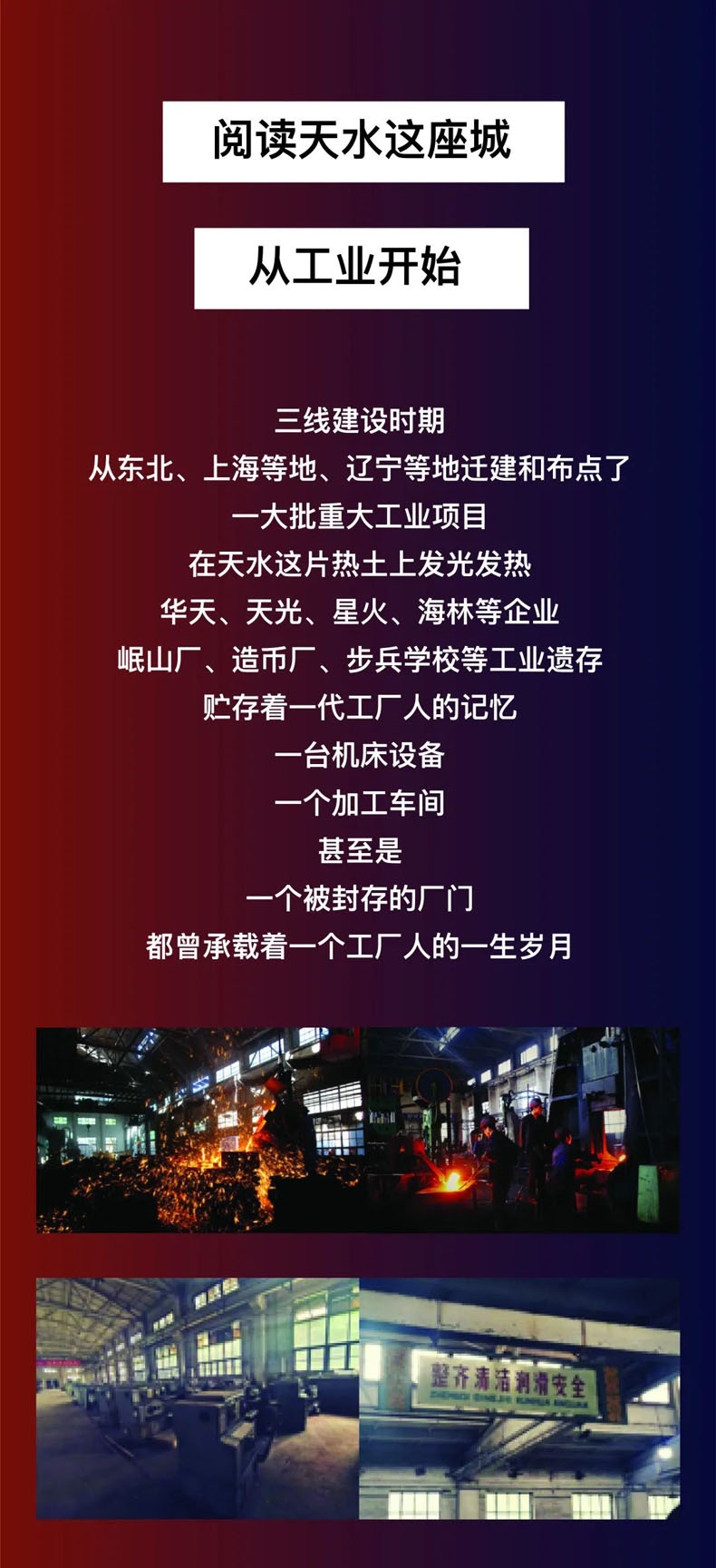 從“三線老廠房”到“網(wǎng)紅<a href=http://www.jrvalve.cn/szbwg/ target=_blank>博物館</a>” | 后工業(yè)時(shí)代天水的新玩法