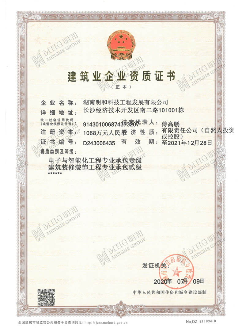 兩項資質(zhì)認定，明和實力再上新臺階！