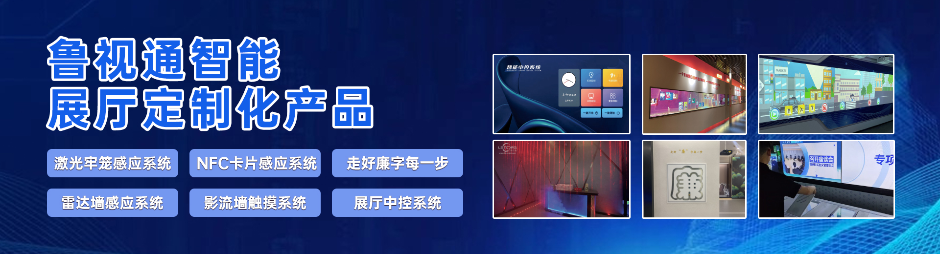 魯視通（山東）智能科技有限公司|網(wǎng)站