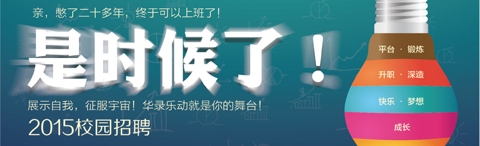 北京華錄樂動科技有限公司[201412581532.jpg]