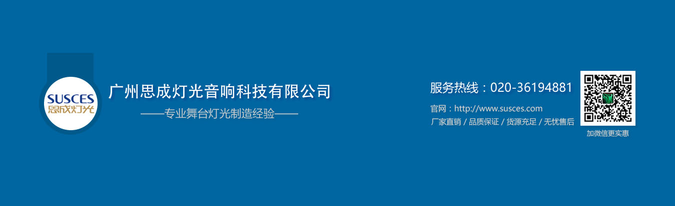 廣州思成燈光音響科技有限公司|網(wǎng)站