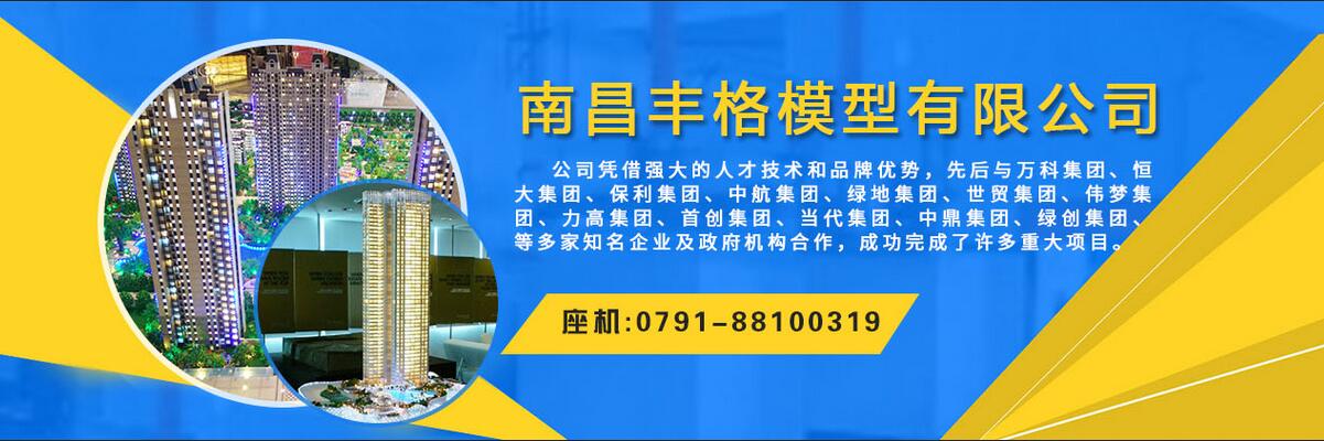 南昌豐格模型有限公司[2018920102418.jpg]