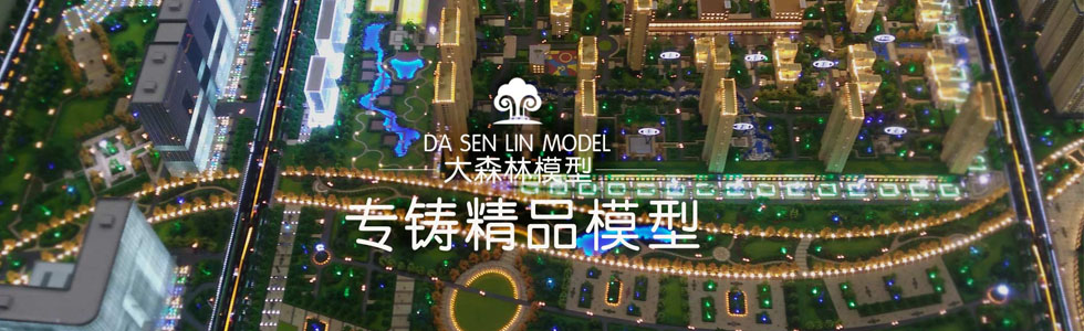 鄭州大森林模型設(shè)計(jì)有限公司[2019312142340.jpg]