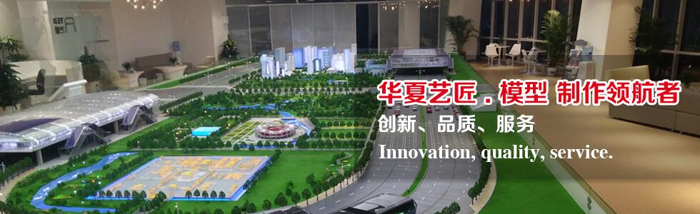 北京華夏藝匠模型科技有限公司[]