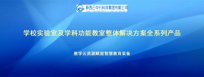 陜西云中行科技集團有限公司|網(wǎng)站