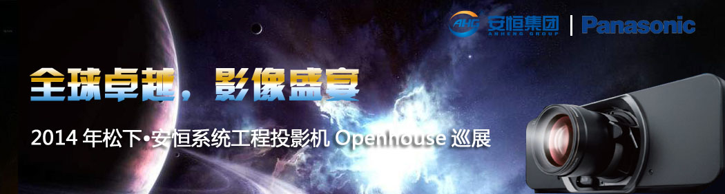 2014"ϵy(tng)ͶӰCOpenhouseѲչϺվek