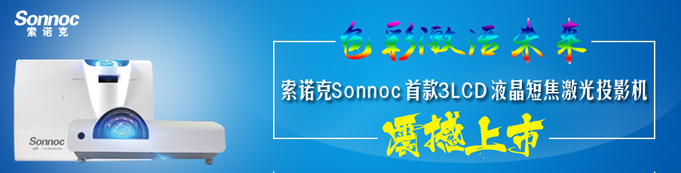 ɫʼδZSonnoc׿3LCDҺ̽ͶӰC(j)ذ