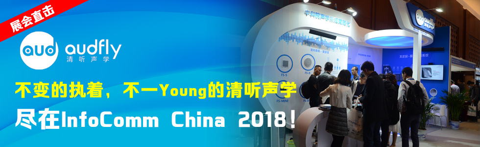 չ(hu)ֱ | ׃Ĉ(zh)һYoung W(xu)MInfoComm China 2018