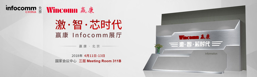Infocomm China 2018AM(jn)ǡоr(sh)