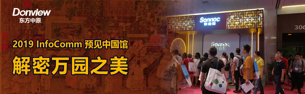 2019 InfoComm A(y)ҊЇ^f@֮