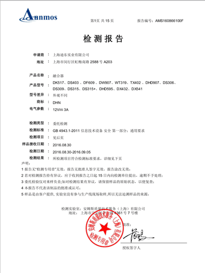 質(zhì)量檢測認證