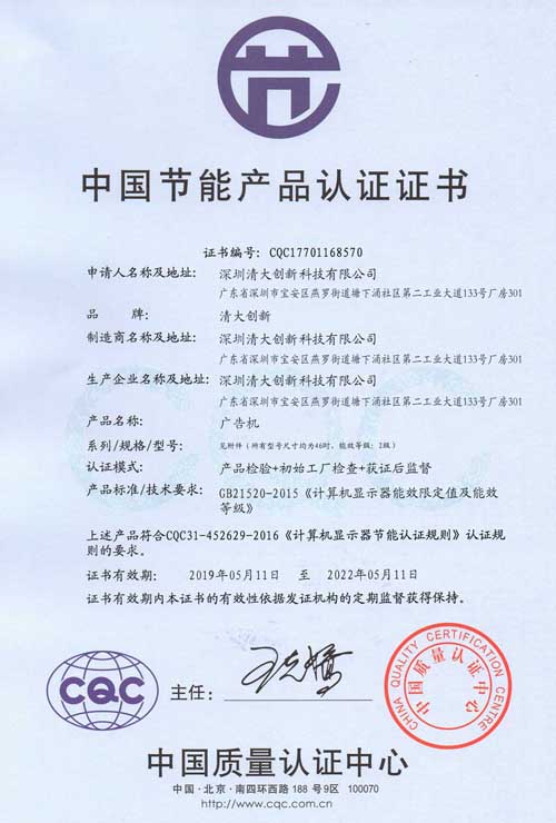 廣告機(jī)節(jié)能認(rèn)證