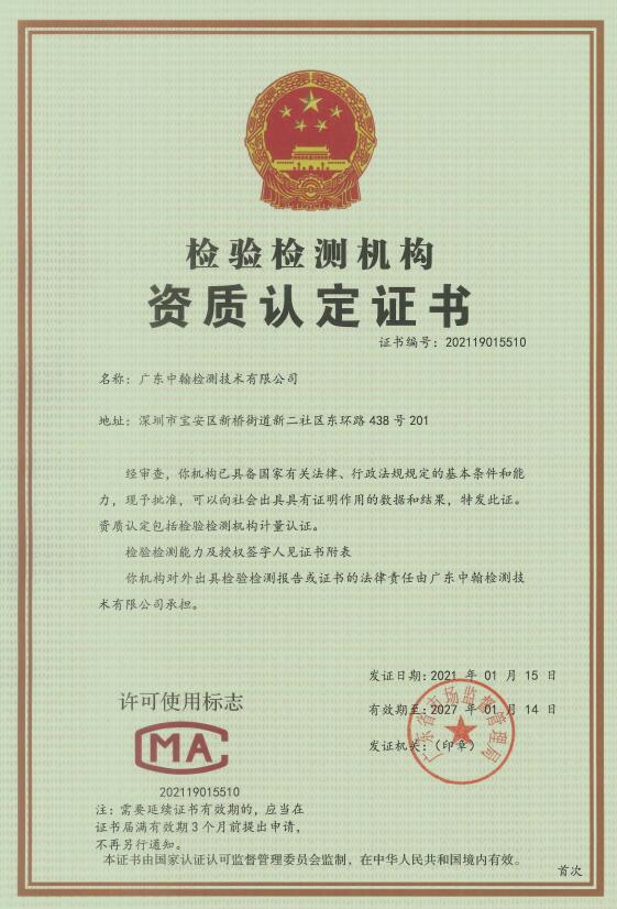CMA資質(zhì)證書