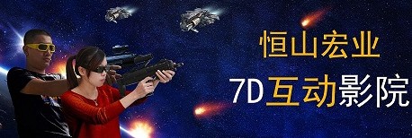 7D互動(dòng)影院系列