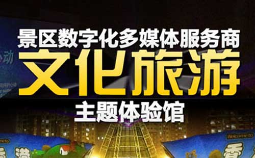 文化旅游主題體驗館