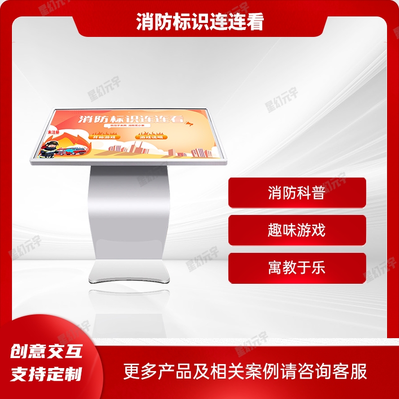 消防科普展廳設(shè)備|數(shù)字化消防展廳設(shè)計(jì)|消防標(biāo)識(shí)連連看