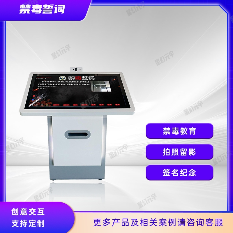 禁毒宣傳展廳設(shè)備|禁毒展廳布局設(shè)計|禁毒誓詞系統(tǒng)