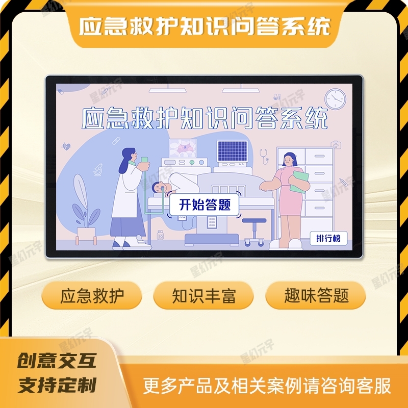 應(yīng)急體驗(yàn)館科普教育設(shè)備|應(yīng)急救護(hù)教育體驗(yàn)系統(tǒng)|應(yīng)急救護(hù)知識(shí)