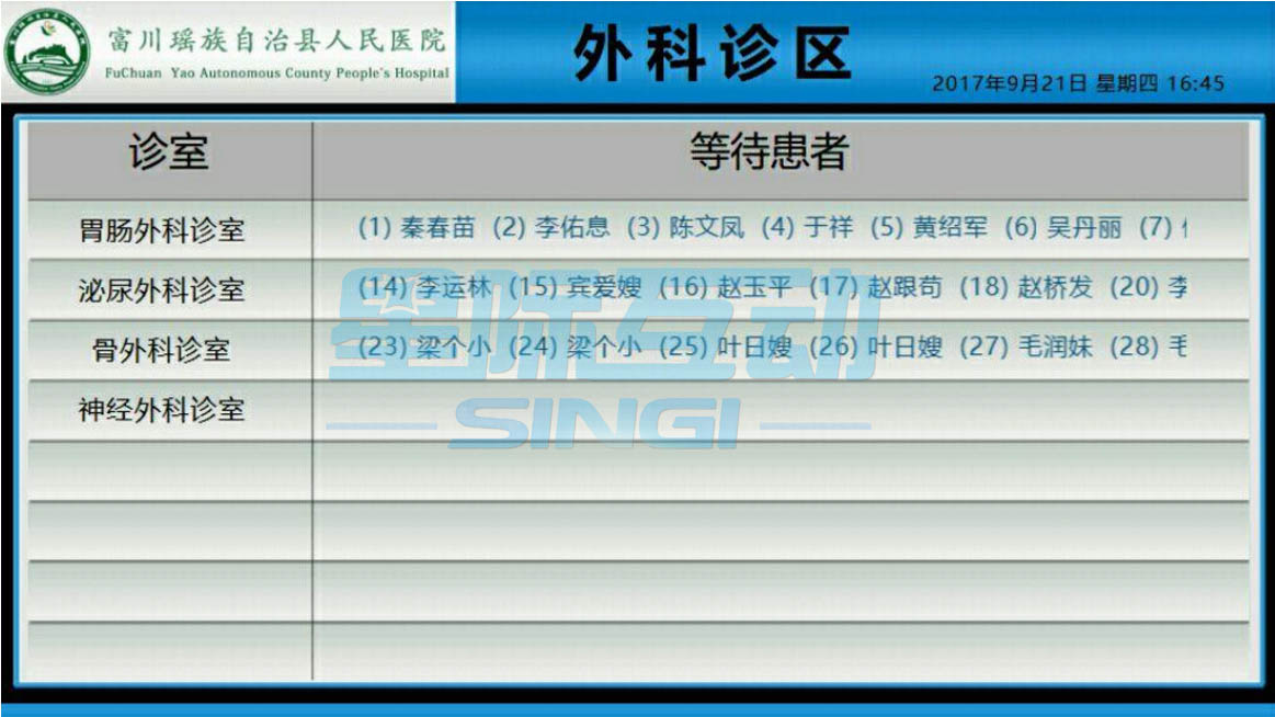 醫(yī)療分診導(dǎo)引系統(tǒng)，導(dǎo)醫(yī)信息發(fā)布系統(tǒng)，醫(yī)生排班顯示系統(tǒng)，醫(yī)護(hù)對講系統(tǒng)